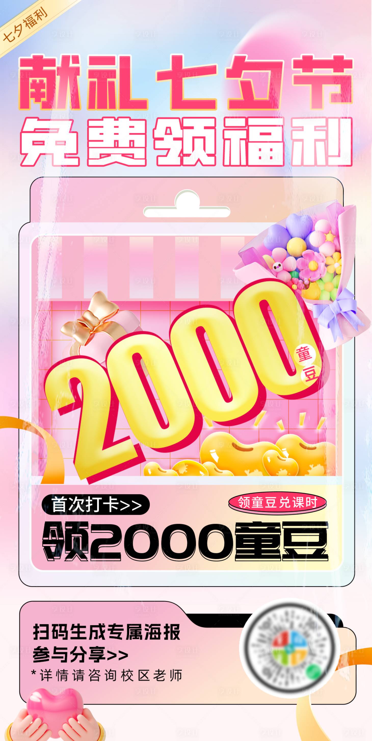 源文件下載【享設計】搜索編號：80580025576337008【七夕節海報】