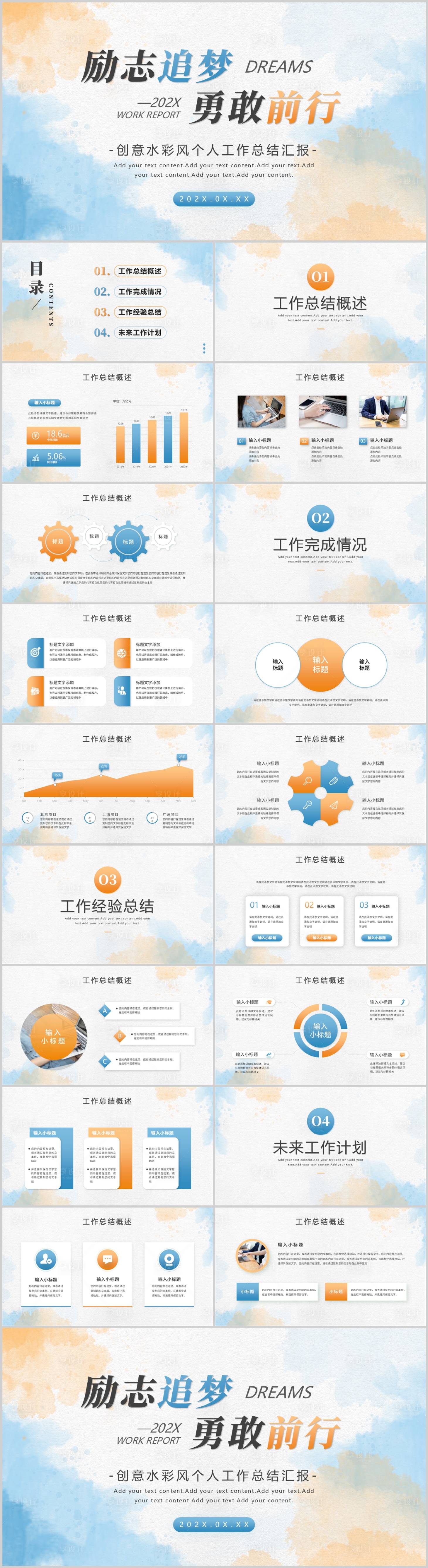 源文件下載【享設(shè)計(jì)】搜索編號：75630025846109891【創(chuàng)意水彩風(fēng)個人工作總結(jié)匯報PPT】