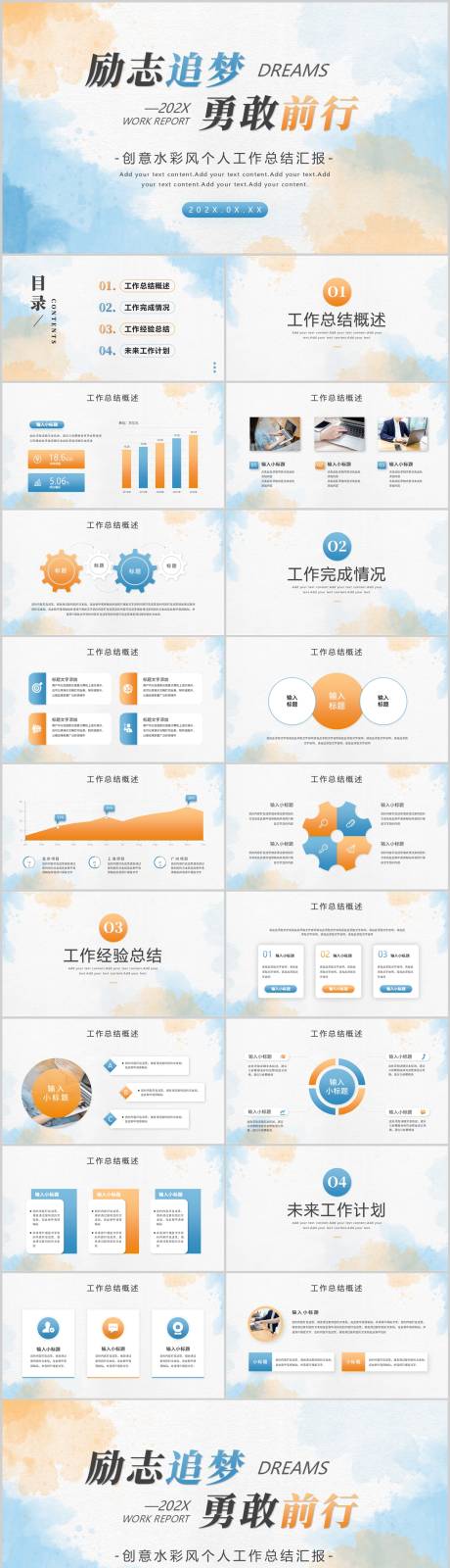 源文件下载【创意水彩风个人工作总结汇报PPT】编号：75630025846109891