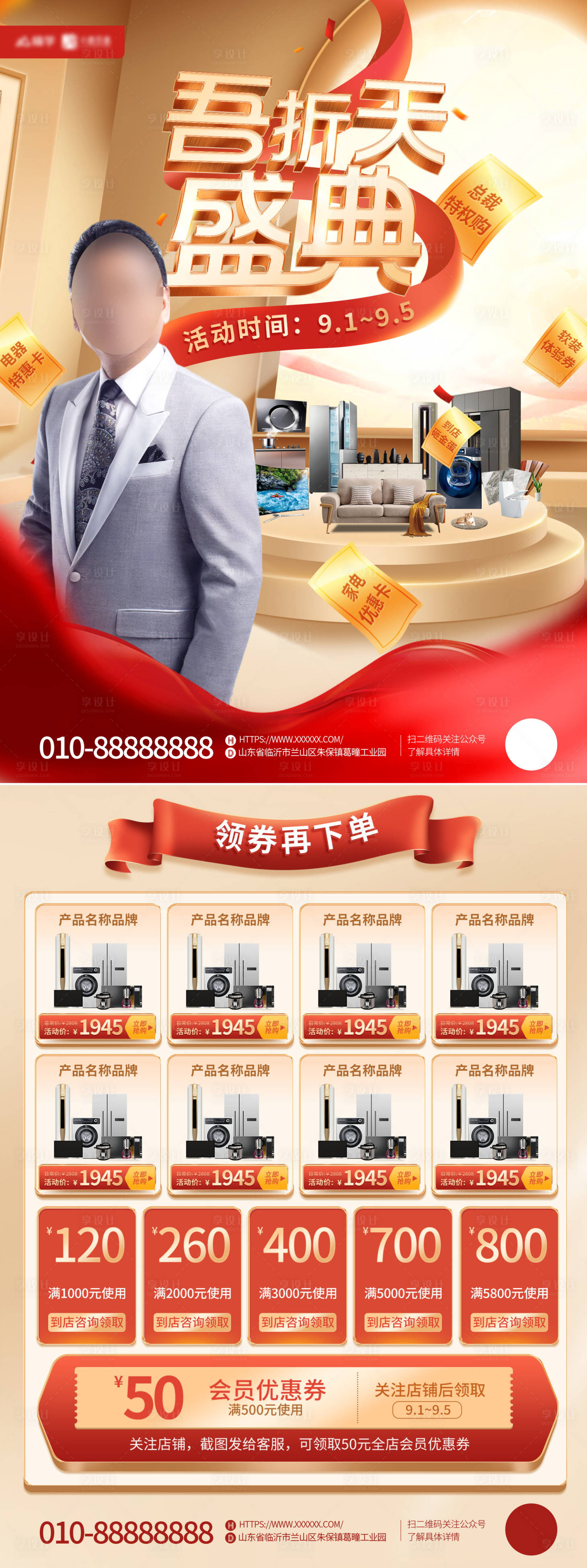 源文件下載【享設計】搜索編號：12140025544457940【房地產家裝電器總裁dm單頁活動宣傳單】