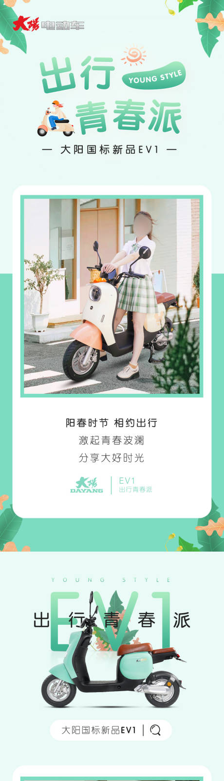 源文件下載【微信公眾號電動車專題頁長圖海報】編號：40560025986349265