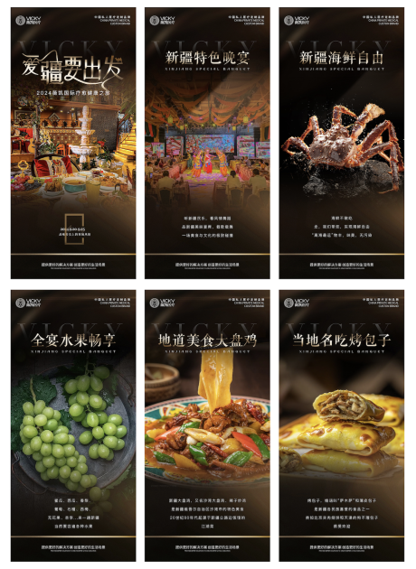 源文件下載【新疆旅游美食海報】編號：96950025747632644