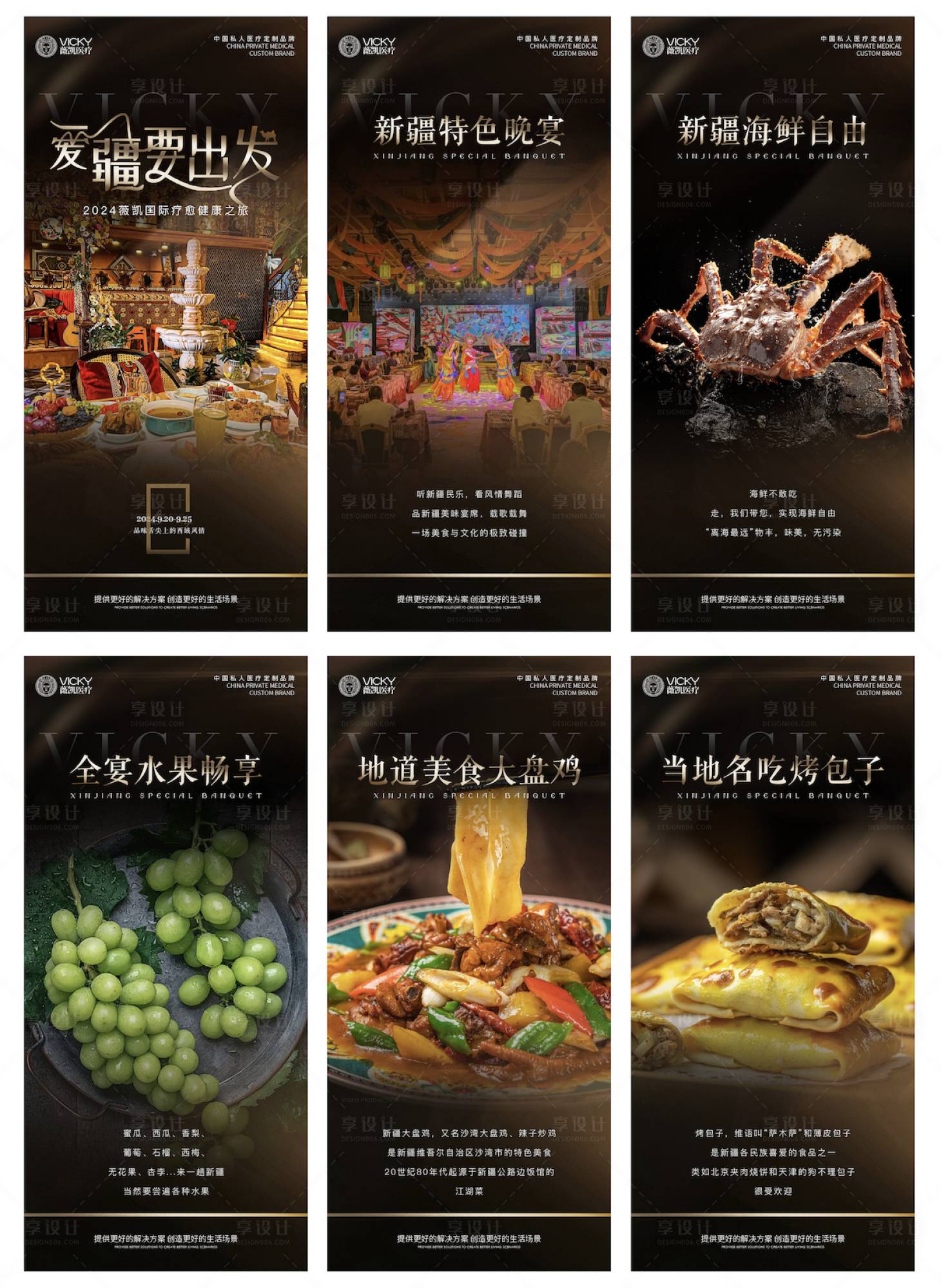 源文件下載【享設(shè)計(jì)】搜索編號：96950025747632644【新疆旅游美食海報(bào)】