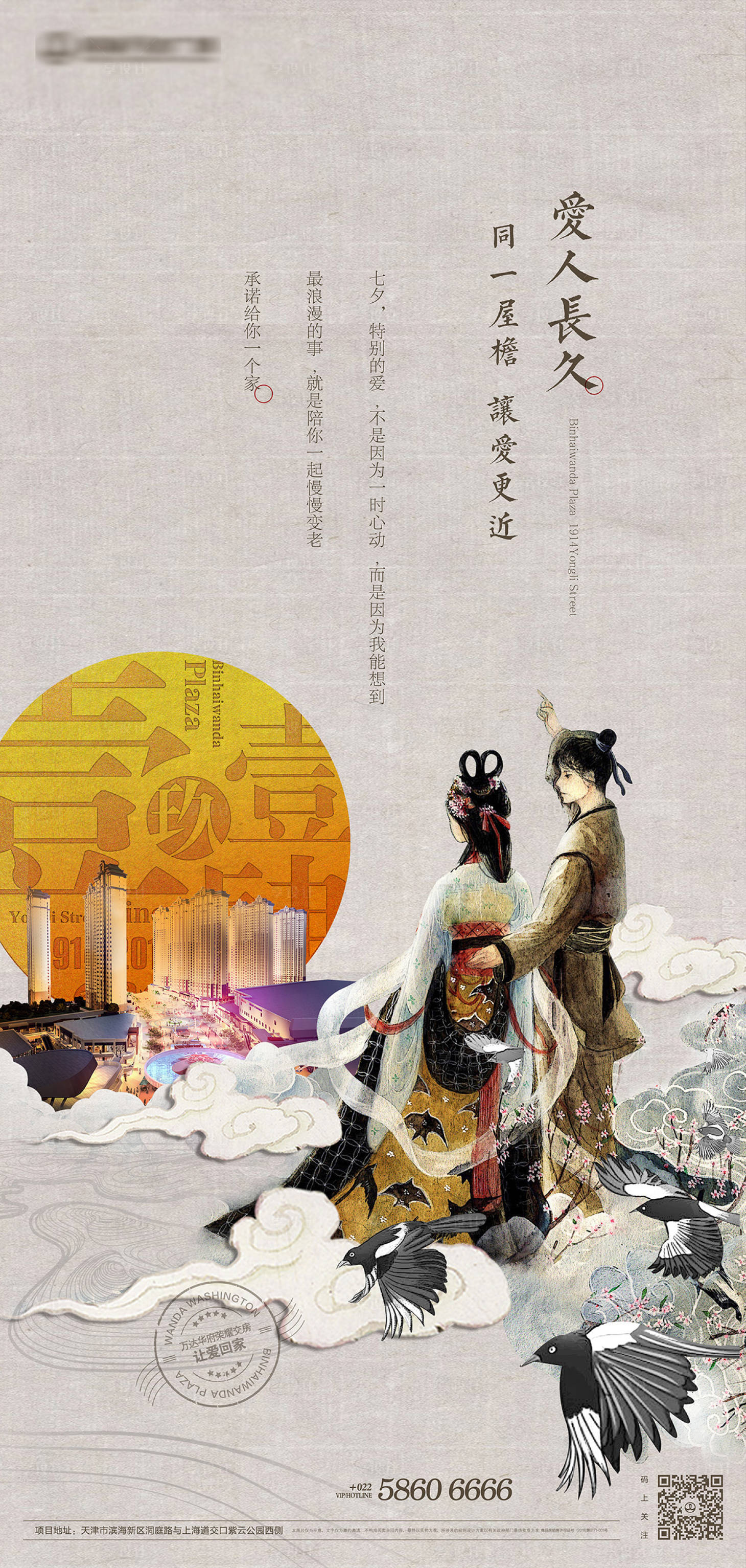 源文件下载【享设计】搜索编号：93060025298809261【地产七夕节海报】