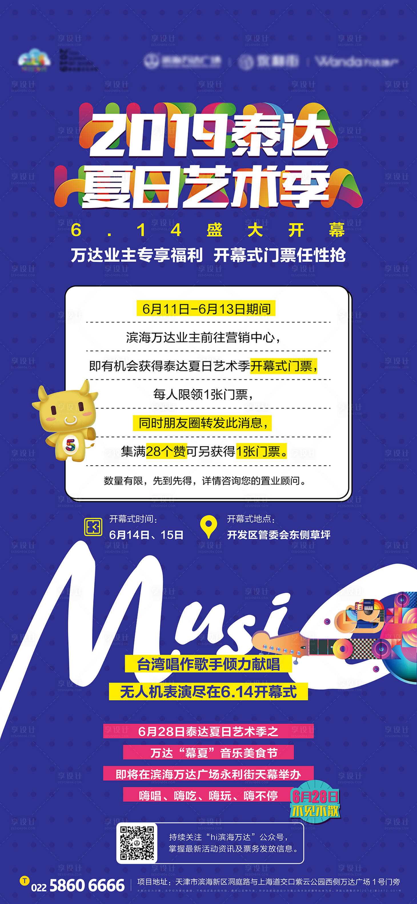 源文件下载【享设计】搜索编号：54020025303631515【地产热点创意邀请函插画微信海报音乐节】