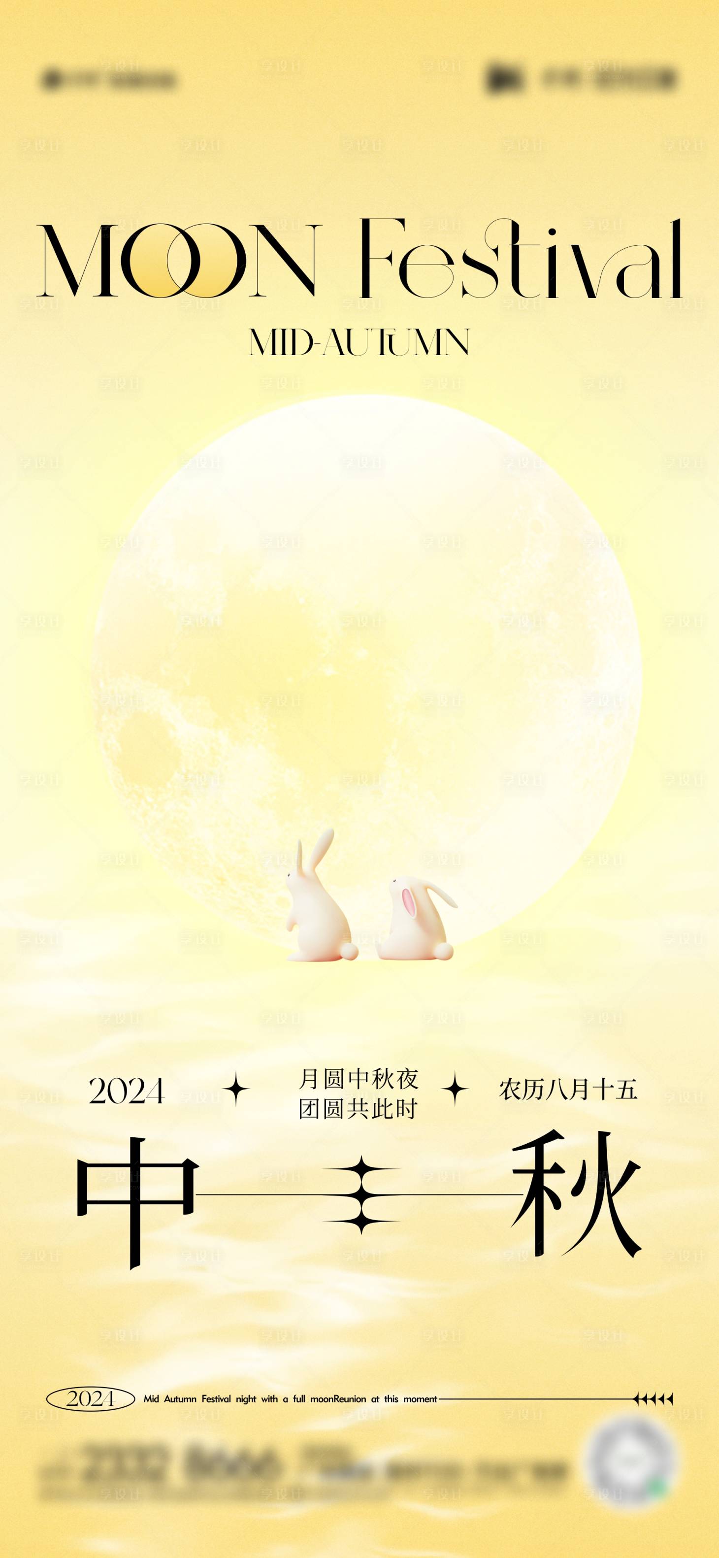 源文件下载【享设计】搜索编号：80200025706121653【中秋节日海报】