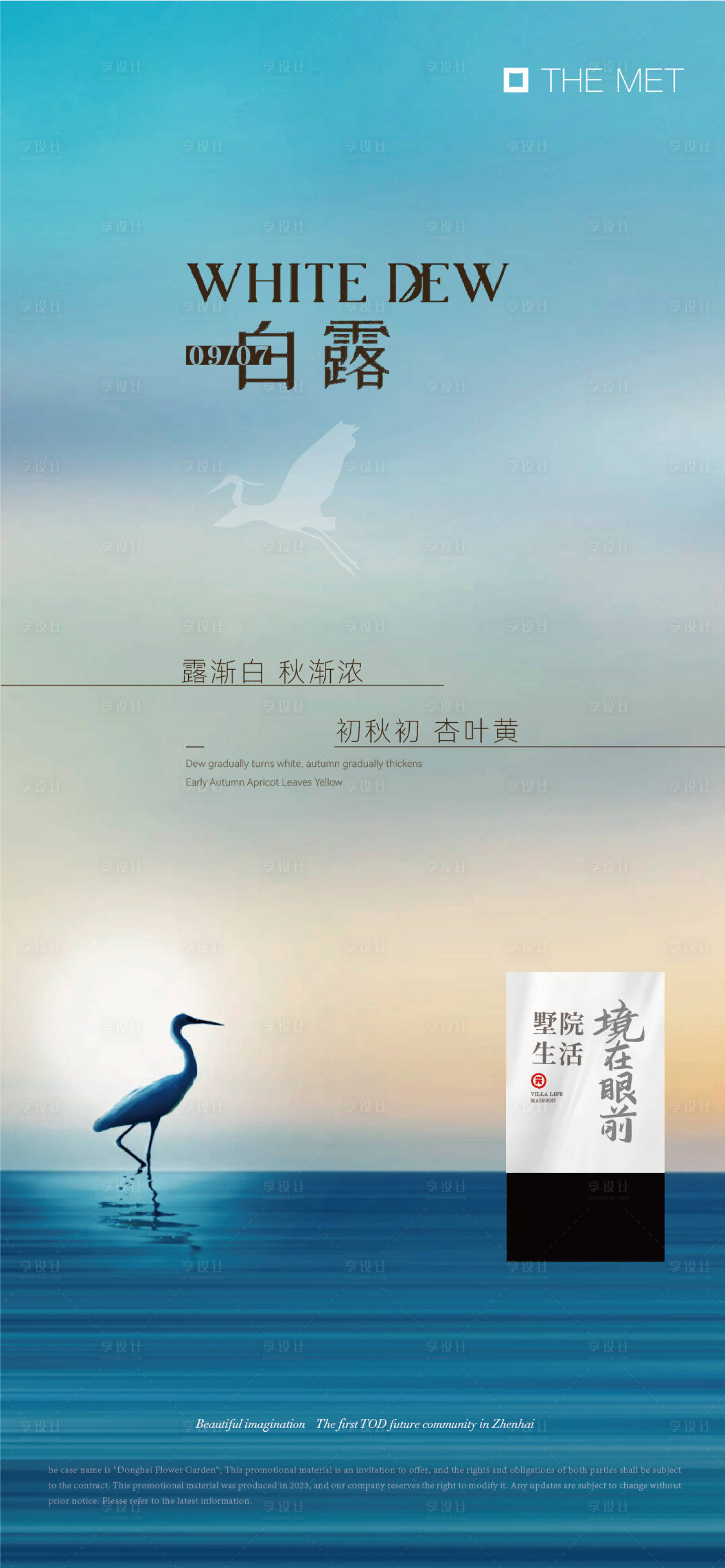 源文件下载【享设计】搜索编号：56660025841267855【白露节气微信】