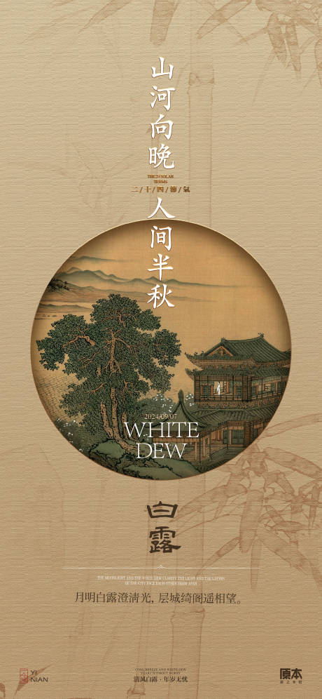 源文件下載【白露中式海報】編號：96670025701076846