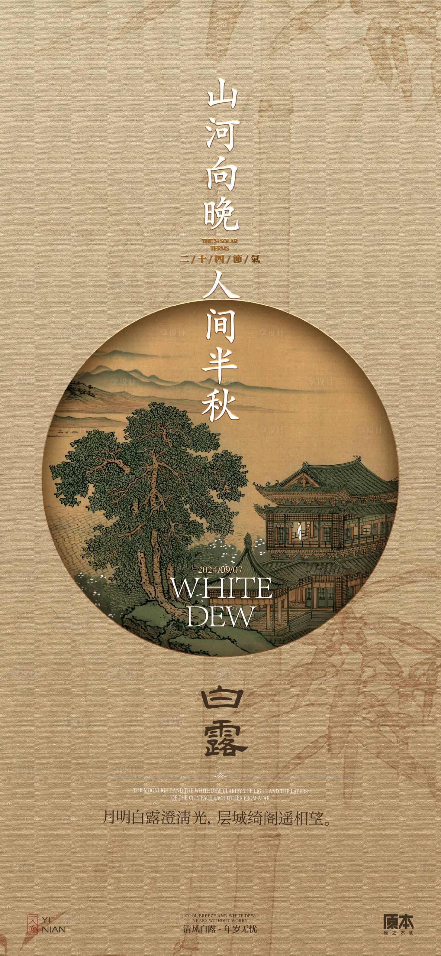 源文件下載【白露中式海報(bào)】編號(hào)：96670025701076846