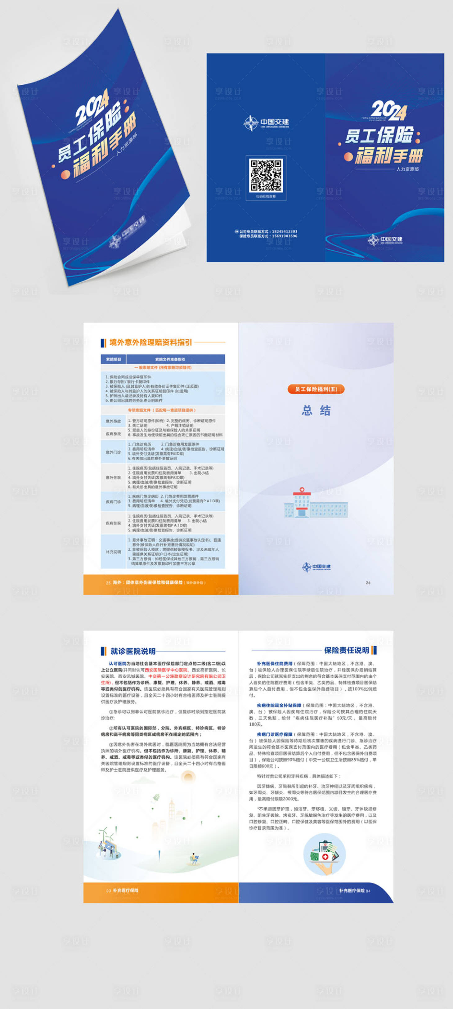 源文件下載【享設計】搜索編號：80780025929671838【員工保險公司冊子畫冊宣傳冊】