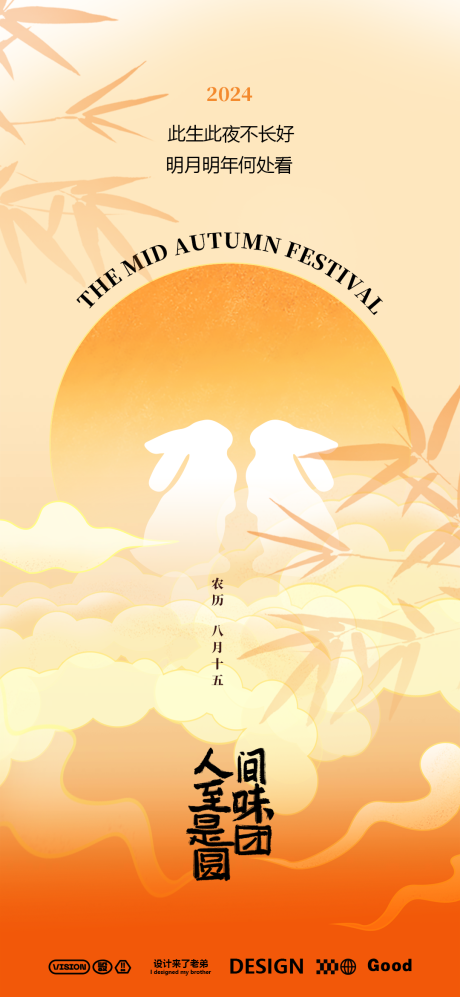 源文件下载【中秋节节日海报】编号：89680025601447809