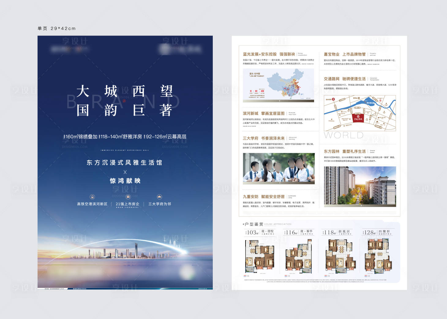 源文件下载【享设计】搜索编号：66510026000701002【地产单页】