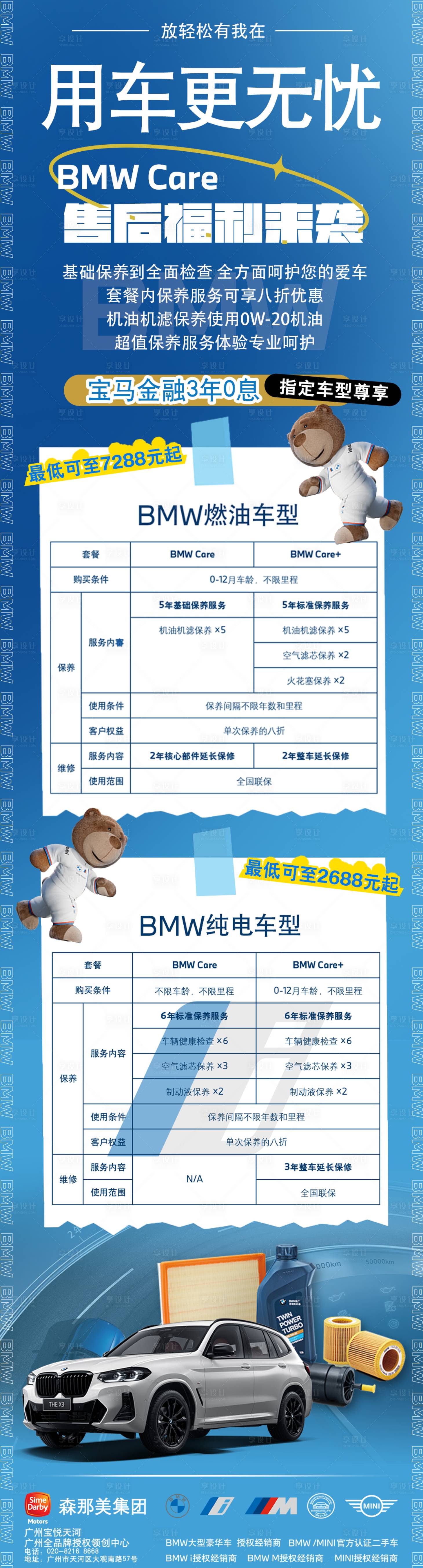 源文件下載【享設(shè)計(jì)】搜索編號(hào)：89340025948278323【售后活動(dòng)海報(bào)】