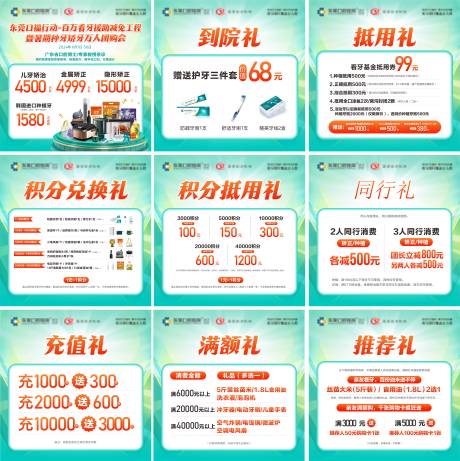 源文件下载【种牙团购会】编号：92260025935671803