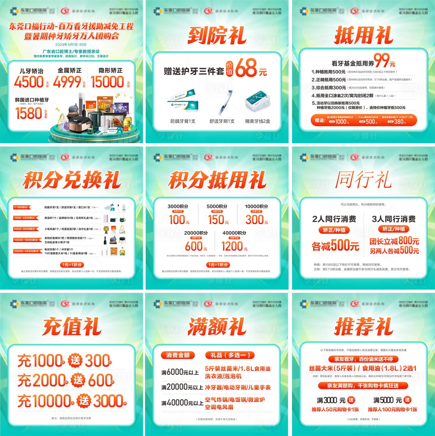 源文件下載【享設(shè)計】搜索編號：92260025935671803【種牙團(tuán)購會】