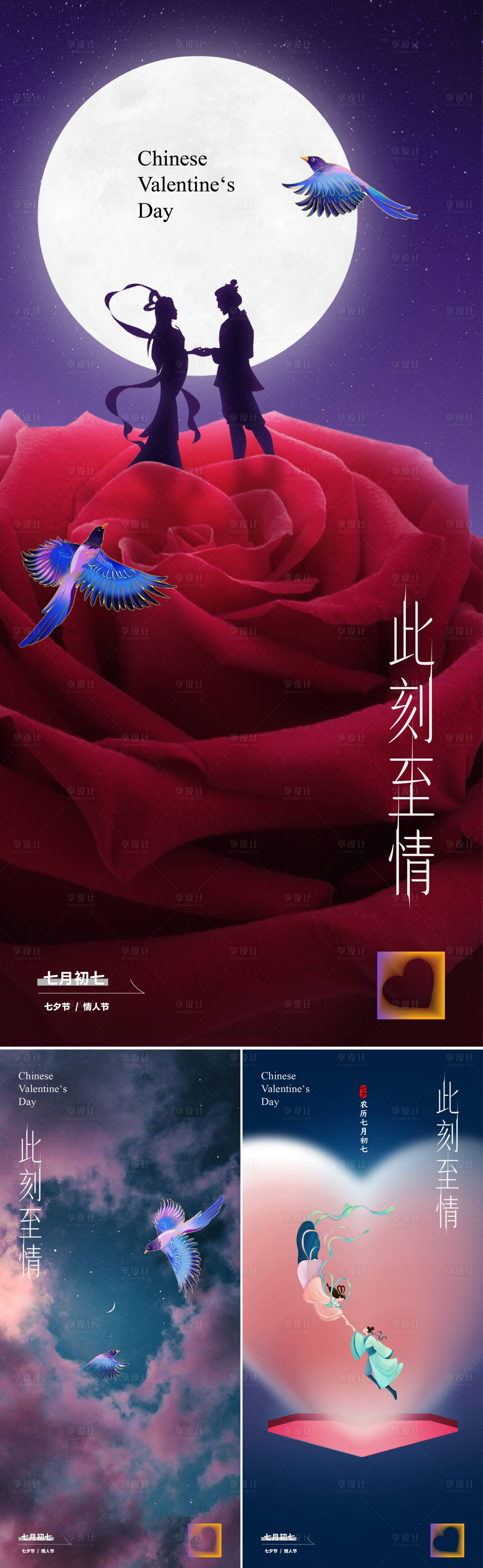 源文件下载【享设计】搜索编号：26600025476367572【七夕长图】