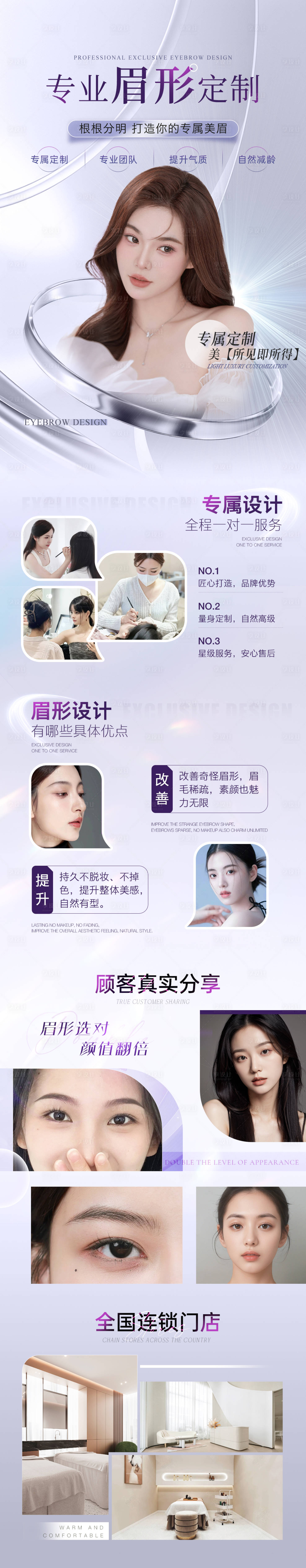 源文件下載【享設計】搜索編號：69110025548934757【醫(yī)美半永久紋眉長圖海報】