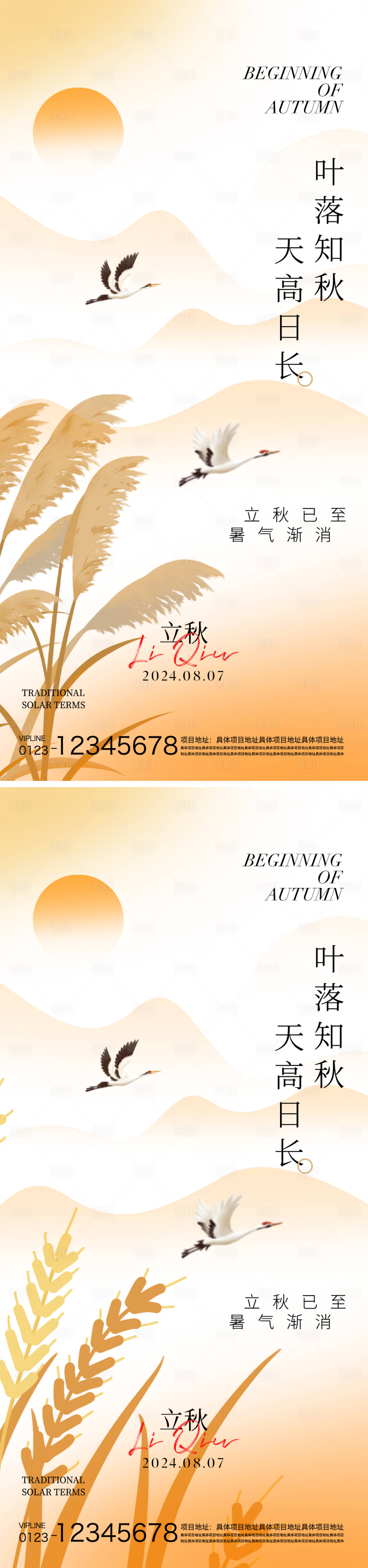 源文件下载【享设计】搜索编号：85300025548588538【立秋节气海报】