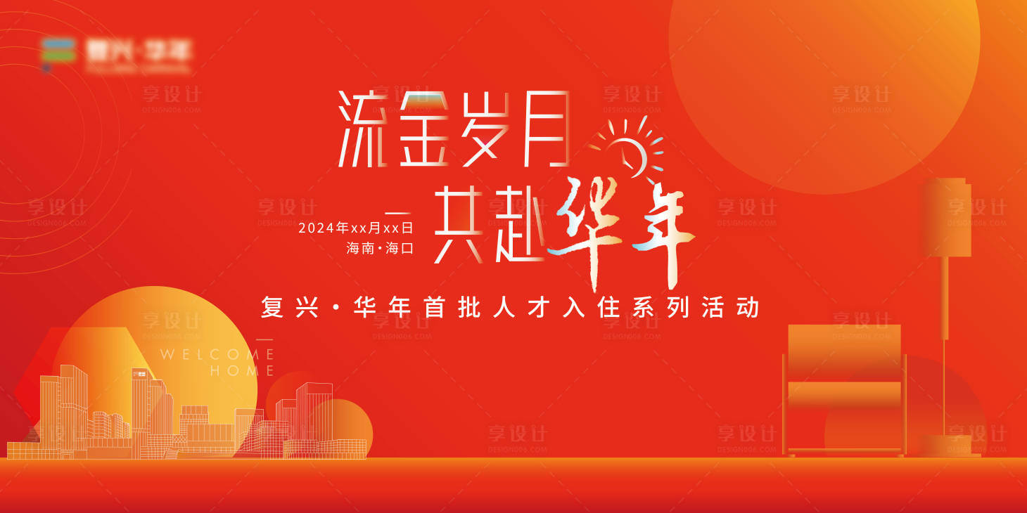 源文件下載【享設計】搜索編號：48570025965746860【交房儀式主畫面】