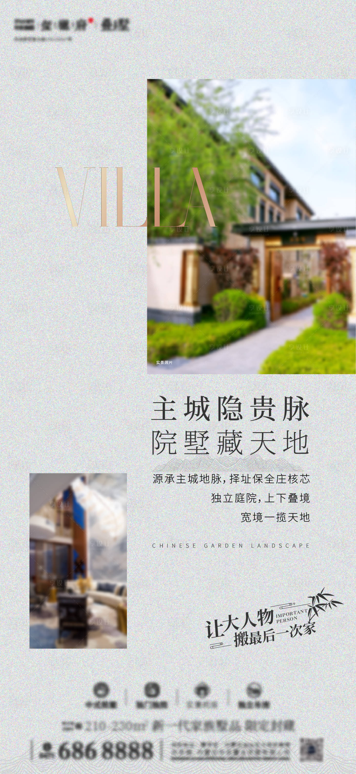 源文件下载【享设计】搜索编号：33750025456982116【叠墅微信稿】