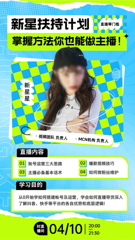 新星主播扶持计划