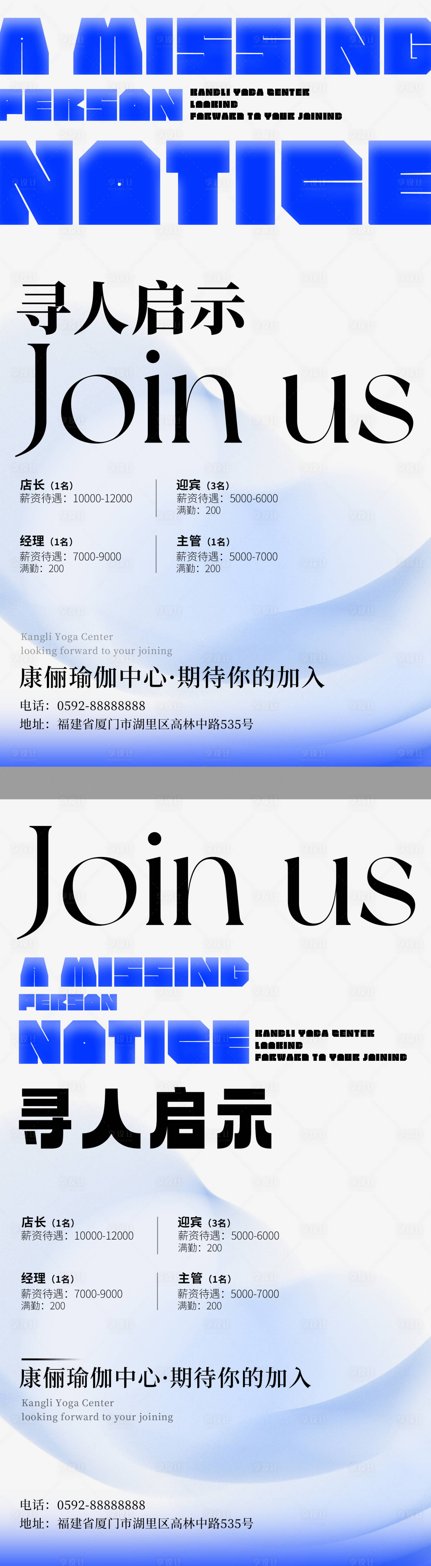 源文件下载【享设计】搜索编号：12280025525514268【高级招聘海报】