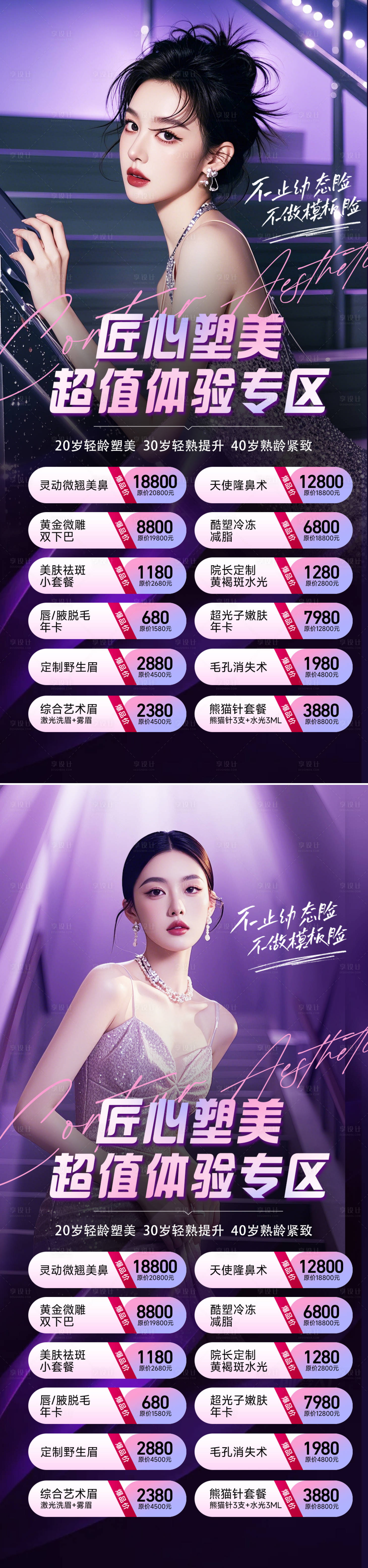 源文件下载【享设计】搜索编号：46760025633609478【医美活动促销海报】