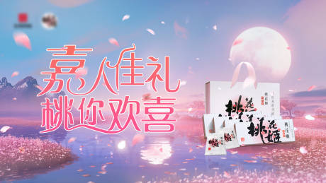 源文件下载【享设计】搜索编号：42090025587665220【阿胶促销活动背景板】