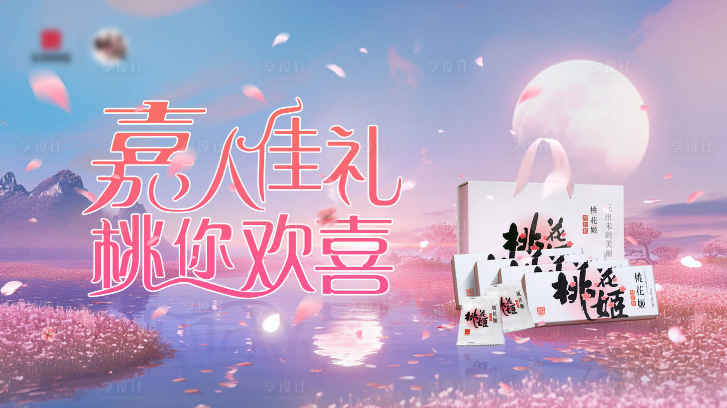 源文件下載【享設計】搜索編號：42090025587665220【阿膠促銷活動背景板】