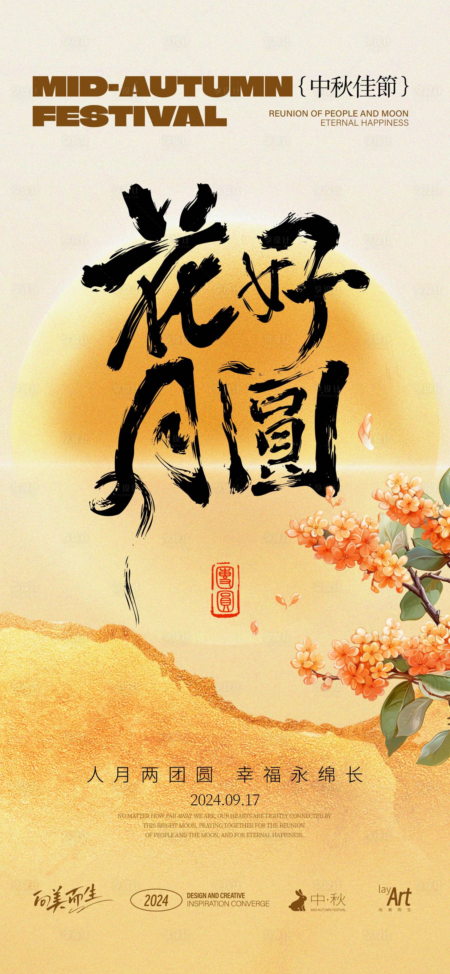 源文件下載【享設計】搜索編號：59140025858438215【中秋節海報】