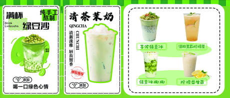 绿豆沙奶茶宣传海报展板