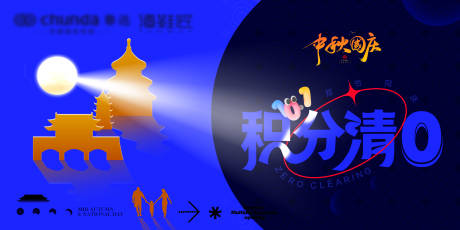 源文件下载【中秋国庆展板】编号：37320025851524205
