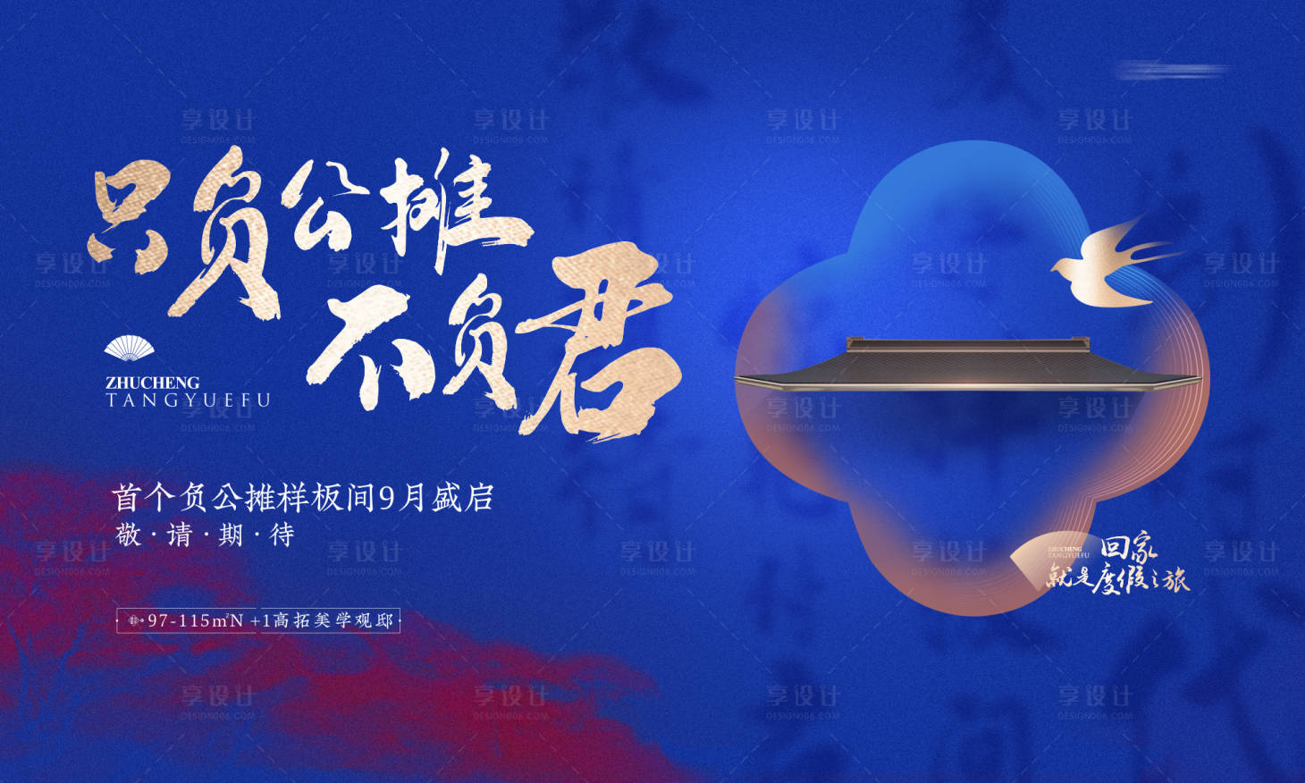 源文件下載【享設計】搜索編號：55840025899621249【中式地產樣板間開放活動背景板】