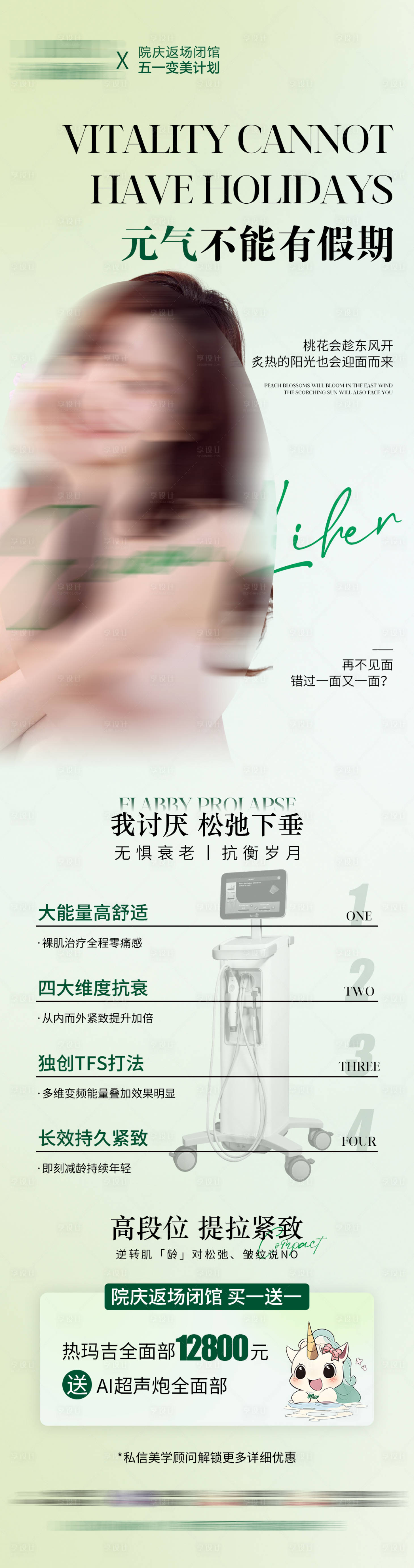 源文件下載【享設計】搜索編號：42200025804129293【元氣不能有假期長圖】