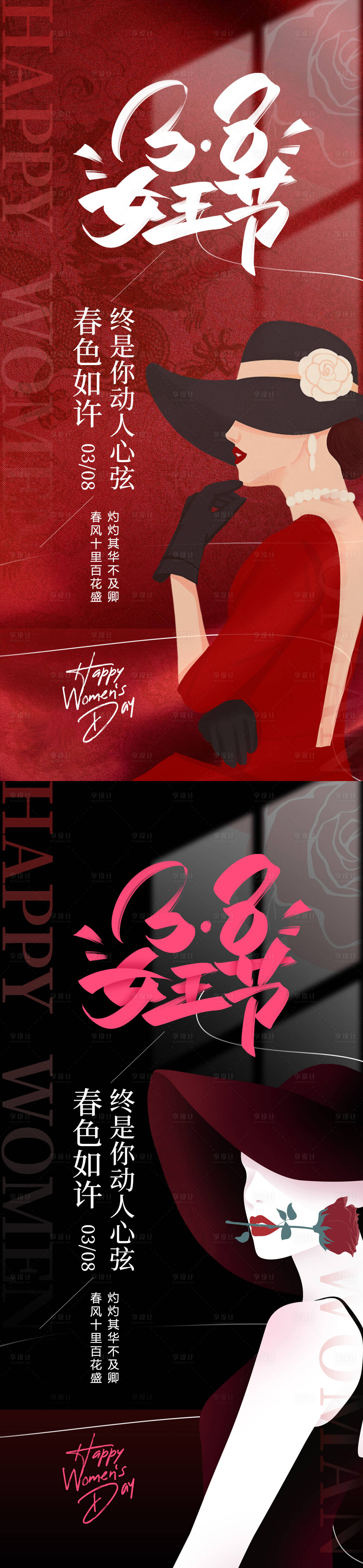 源文件下載【享設(shè)計(jì)】搜索編號(hào)：61660025562598002【三八婦女節(jié)紅色女神節(jié)女王節(jié)優(yōu)雅海報(bào)】