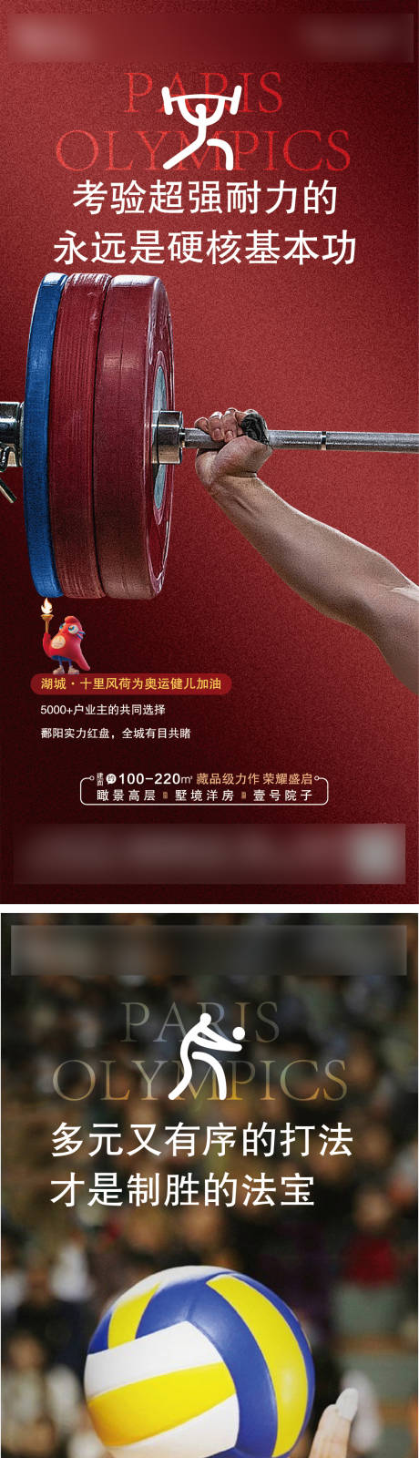 源文件下載【地產巴黎奧運海報】編號：77810025480608699