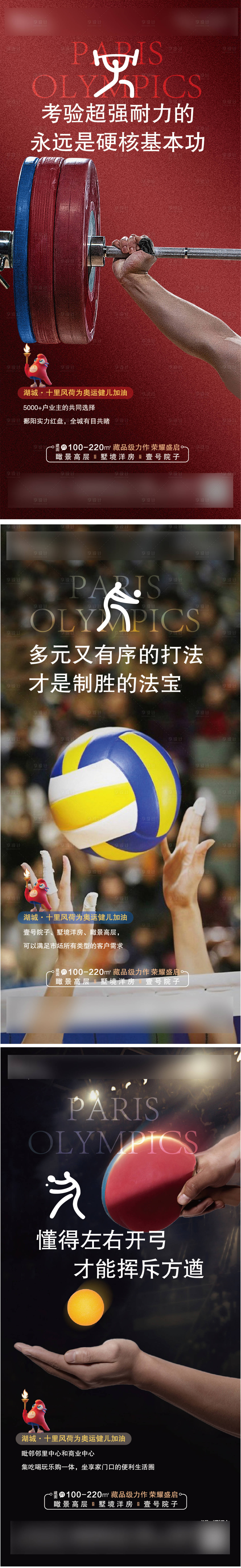 源文件下載【地產巴黎奧運海報】編號：77810025480608699