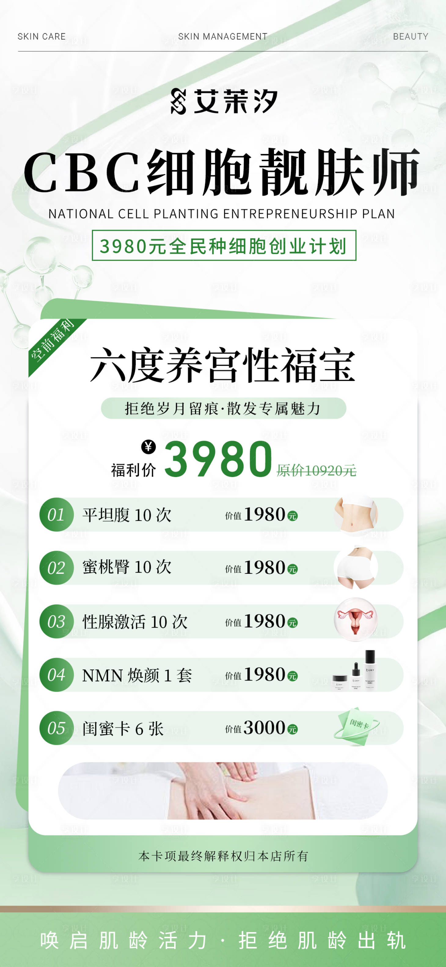 源文件下载【美业医美活动卡项促销海报】编号：14030025855216282