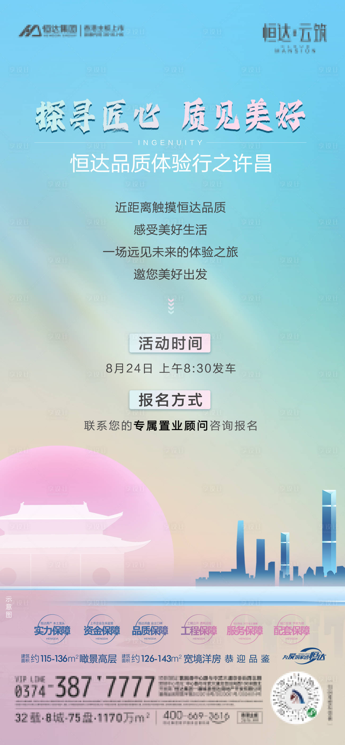 源文件下载【享设计】搜索编号：91790025886996837【品质邀请地产海报】