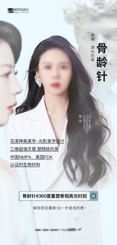 源文件下載【骨相抗衰面部抗衰 】編號(hào)：57470025742102210