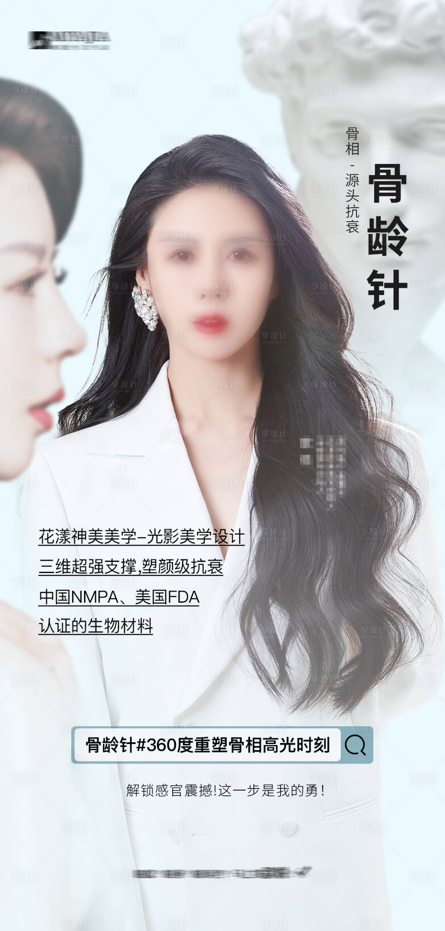 源文件下載【享設計】搜索編號：57470025742102210【骨相抗衰面部抗衰 】