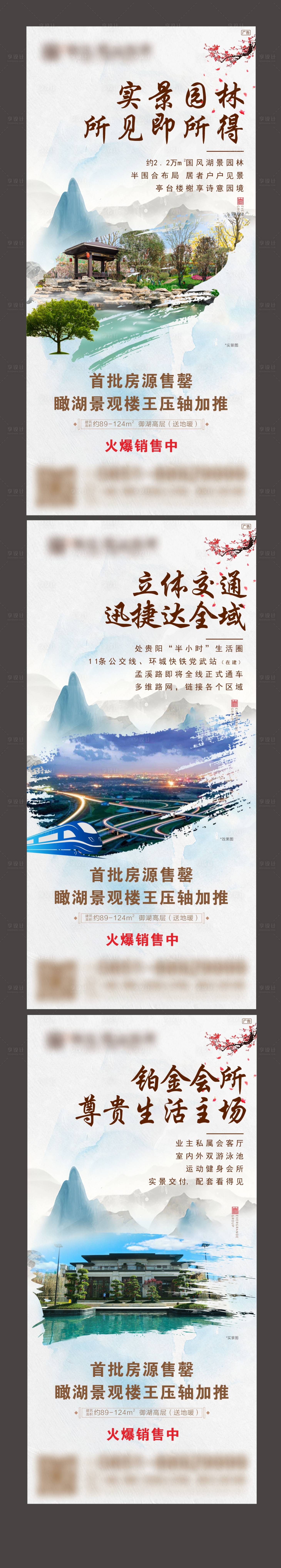 源文件下载【地产价值点系列海报】编号：37510025918103107