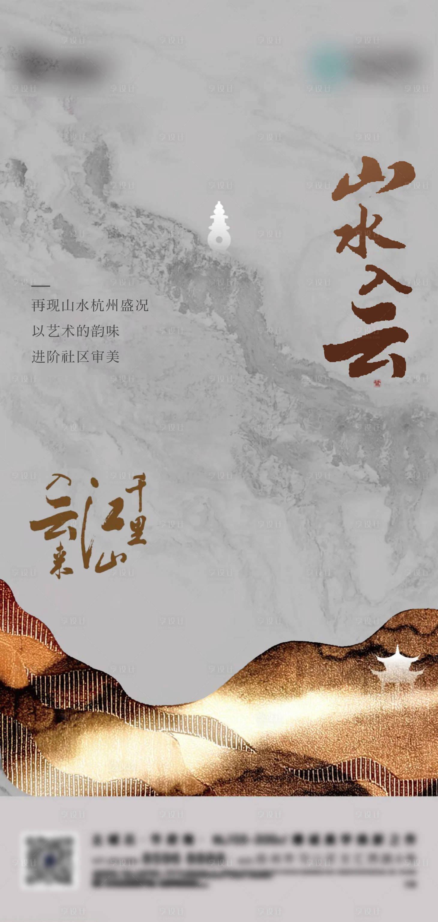 源文件下载【享设计】搜索编号：59450025669896960【地产新中式刷屏】