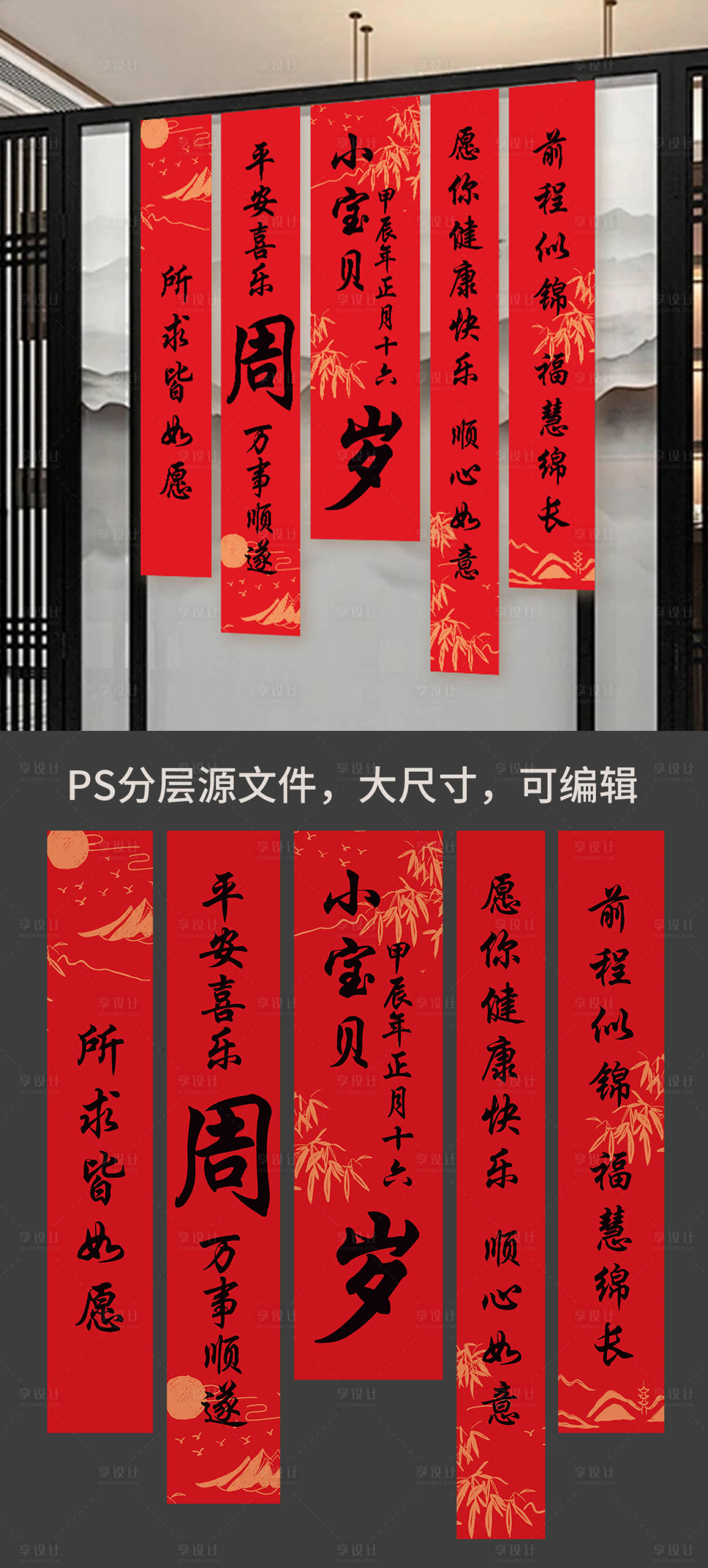 源文件下載【享設計】搜索編號：93570025123615144【周歲禮掛布條幅】
