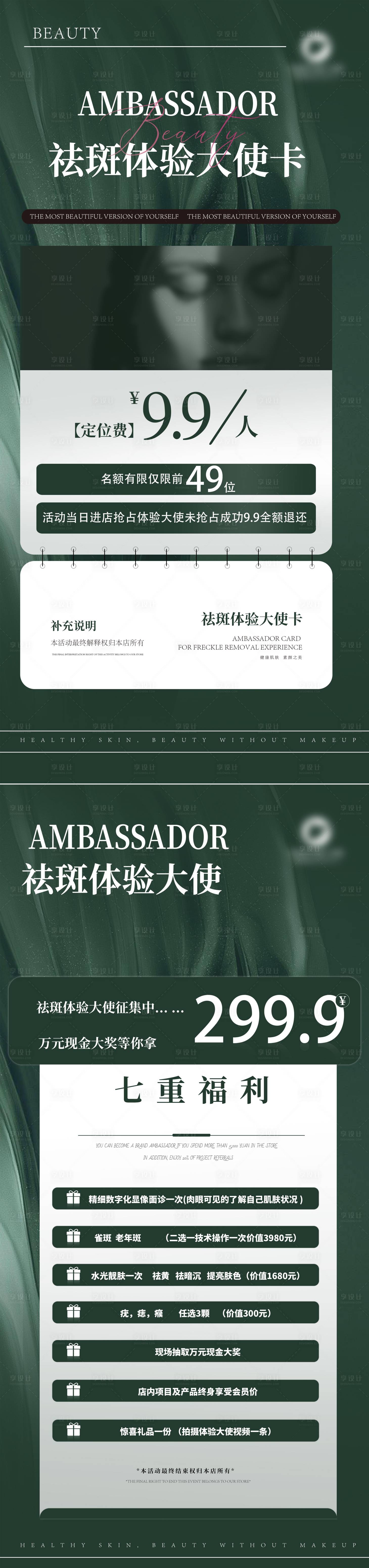 源文件下載【醫美活動海報】編號：25710025866752067
