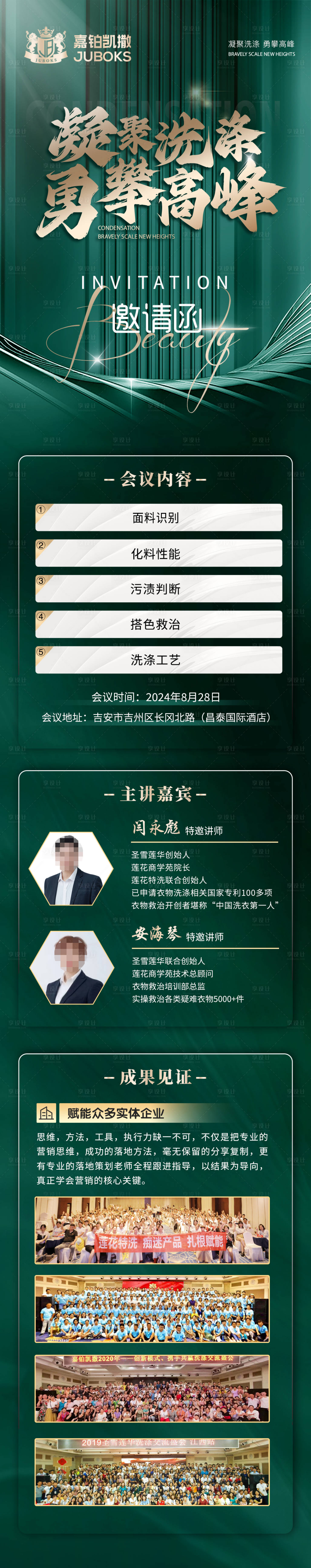 源文件下载【享设计】搜索编号：55900025763538488【洗涤行业会议长图海报】