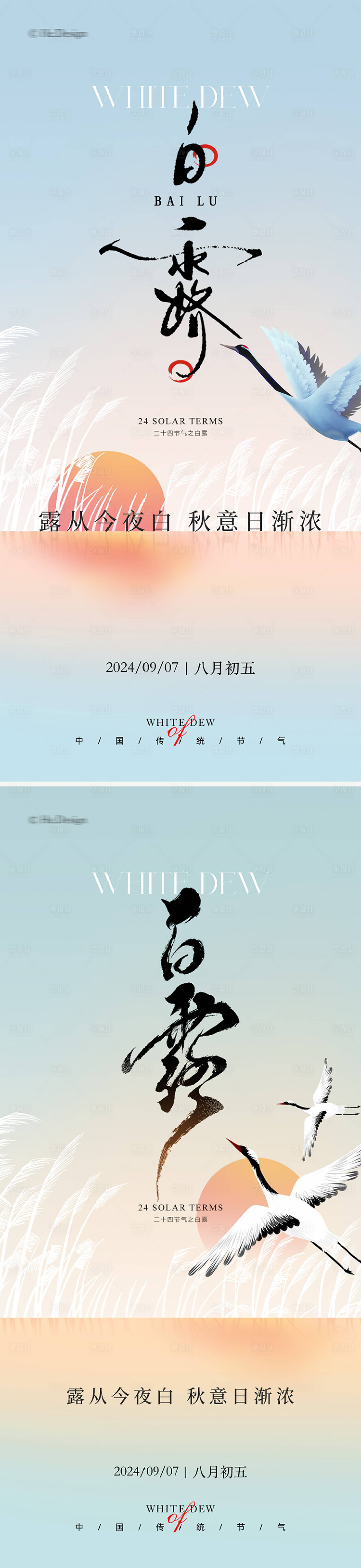 源文件下載【白露節(jié)氣海報】編號：22820025947998729