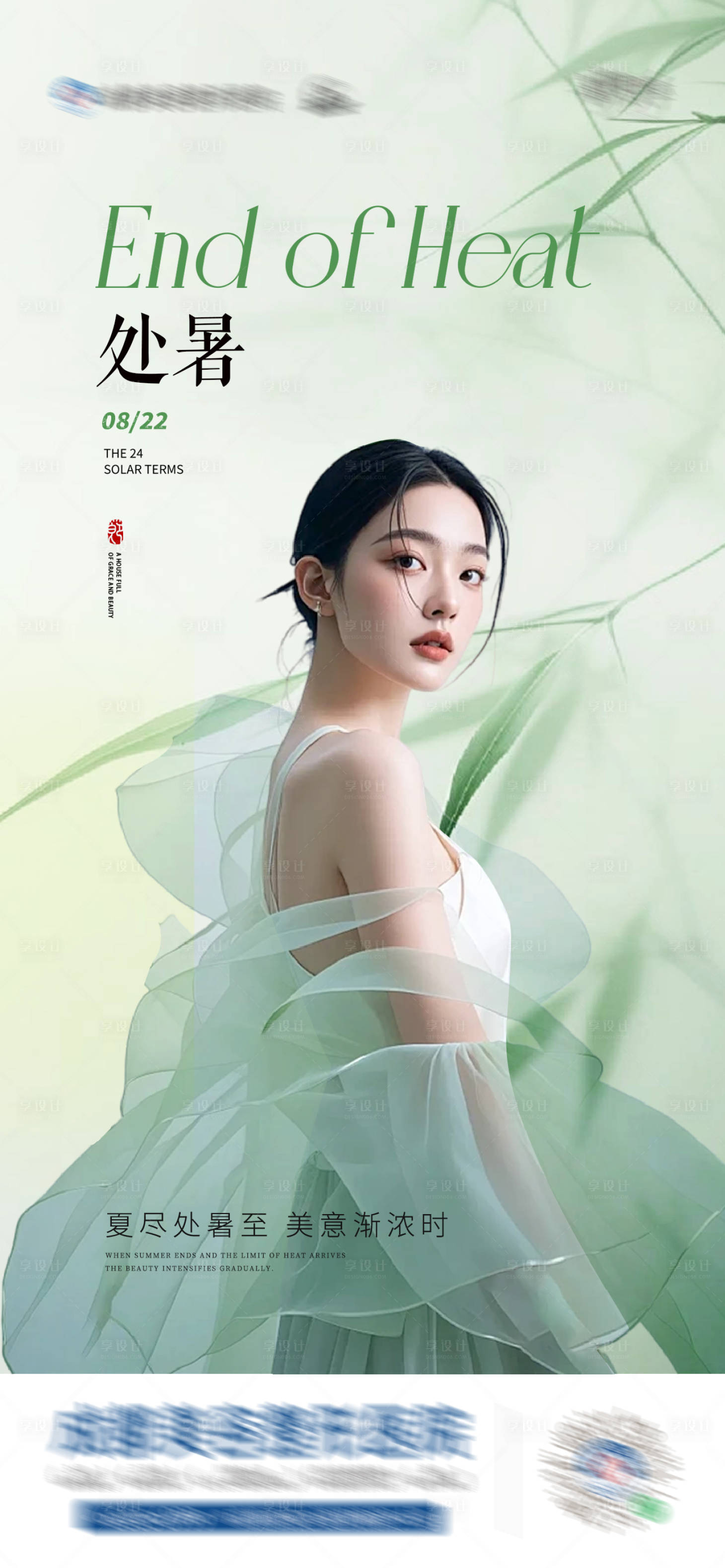 源文件下載【中國傳統(tǒng)二十四節(jié)氣處暑海報(bào)】編號(hào)：77420025725173378