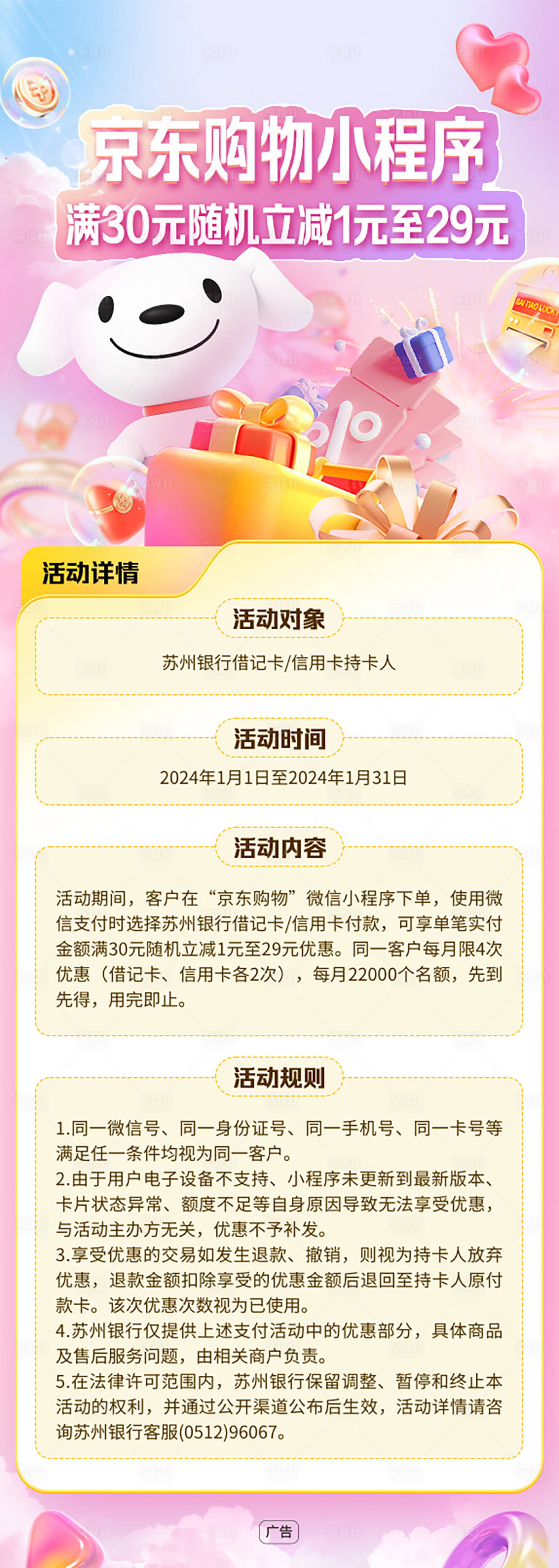源文件下載【享設(shè)計(jì)】搜索編號(hào)：67480025600896804【電商促銷長圖】