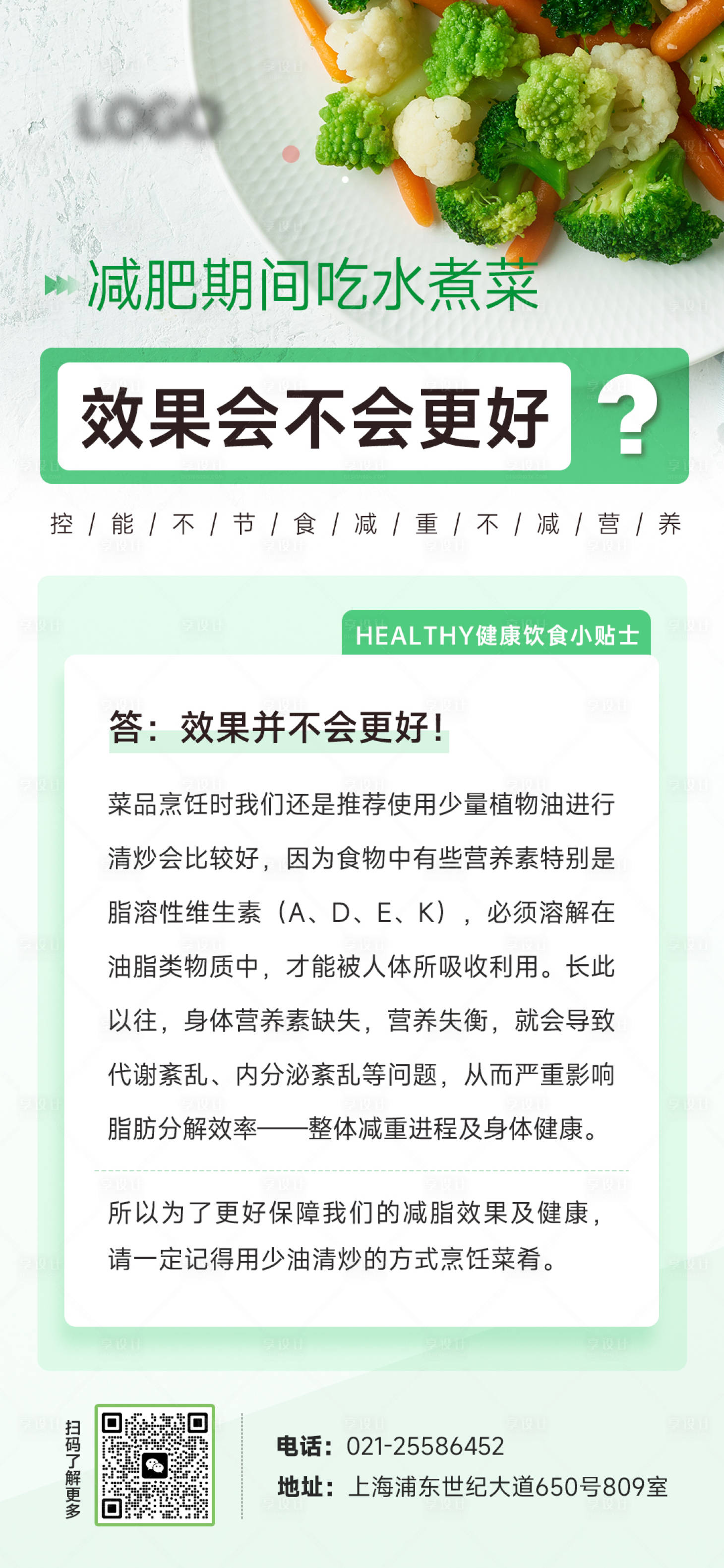 源文件下载【享设计】搜索编号：18710025491774574【健康饮食知识科普海报】